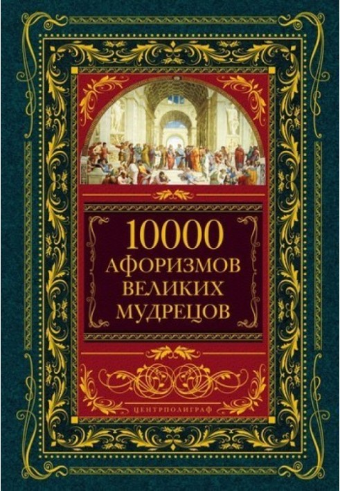 10,000 aphorisms of great sages