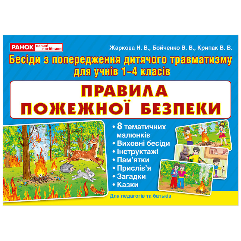 Fire safety rules (ed.)