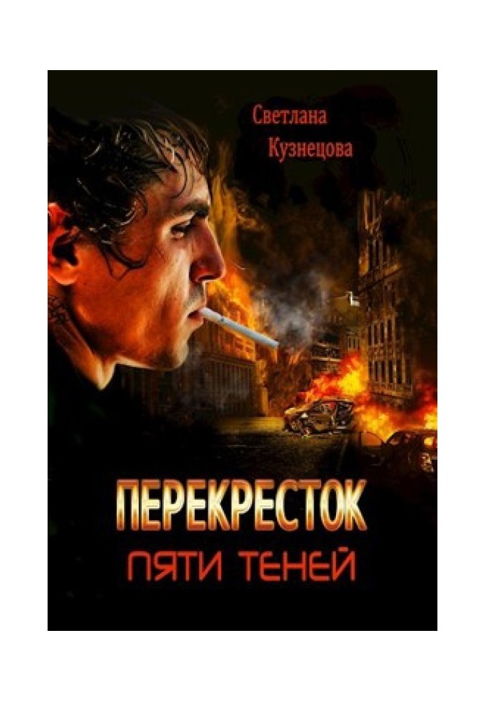 Перехрестя п'яти тіней