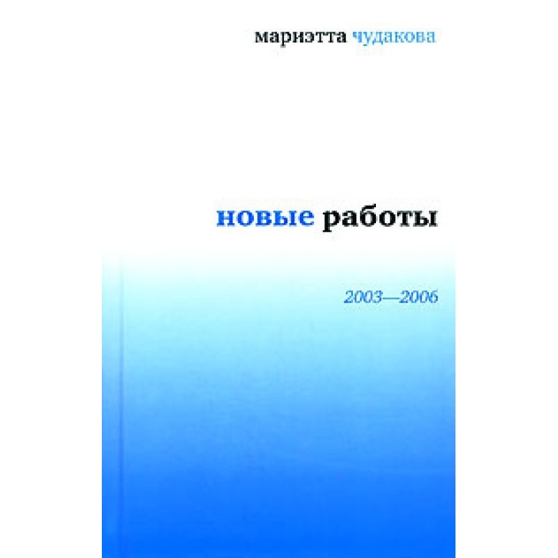 New works 2003—2006