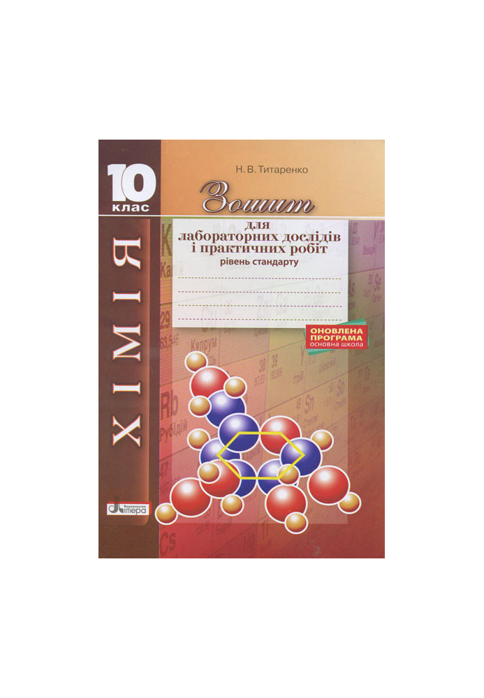 Chemistry. 10 cl notebook for lab. experiments and practices. works Standard level UPDATED PROGRAM