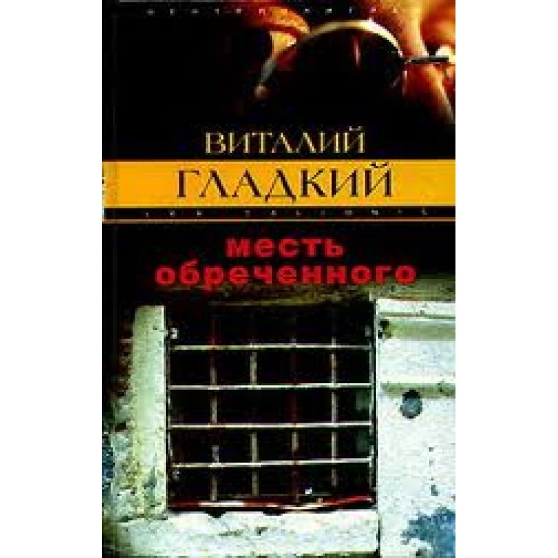 Revenge of the Doomed