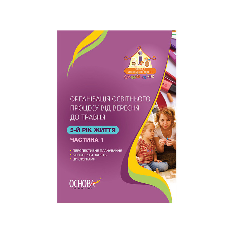 Організація освітнього...