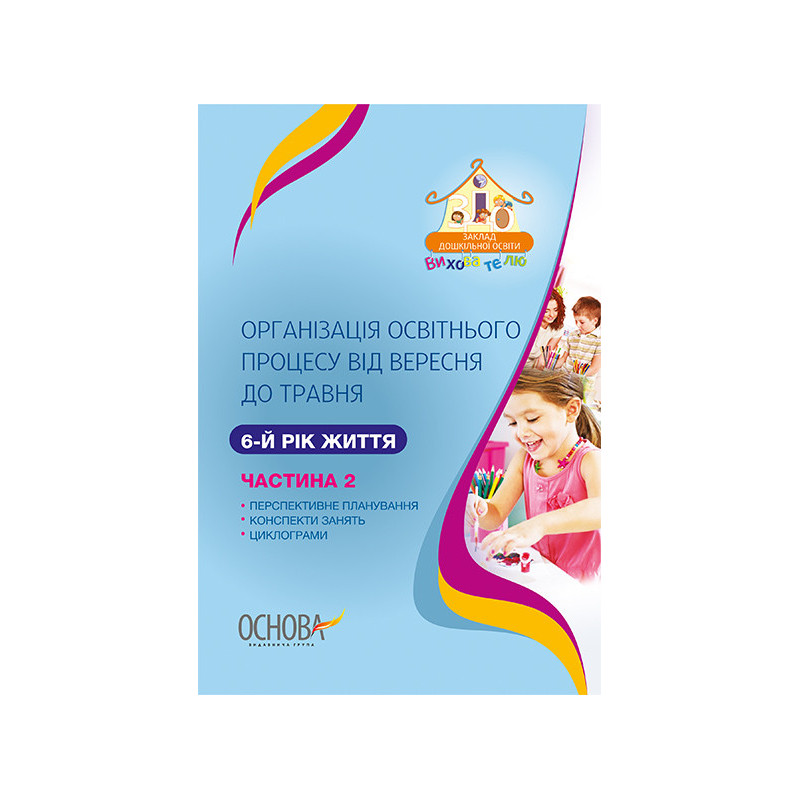 Організація освітнього...