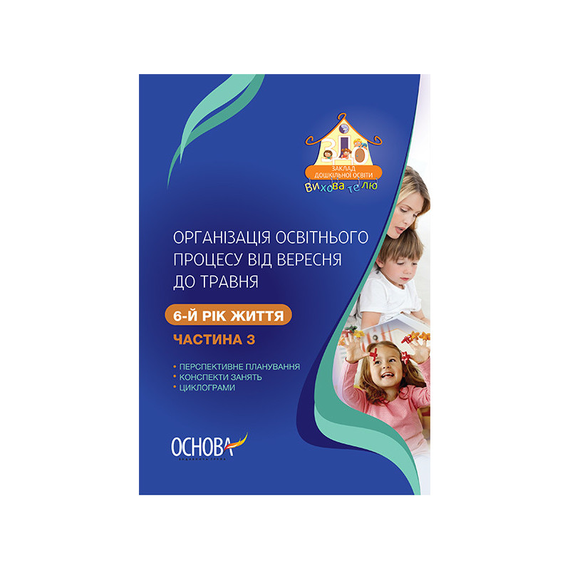 Організація освітнього...