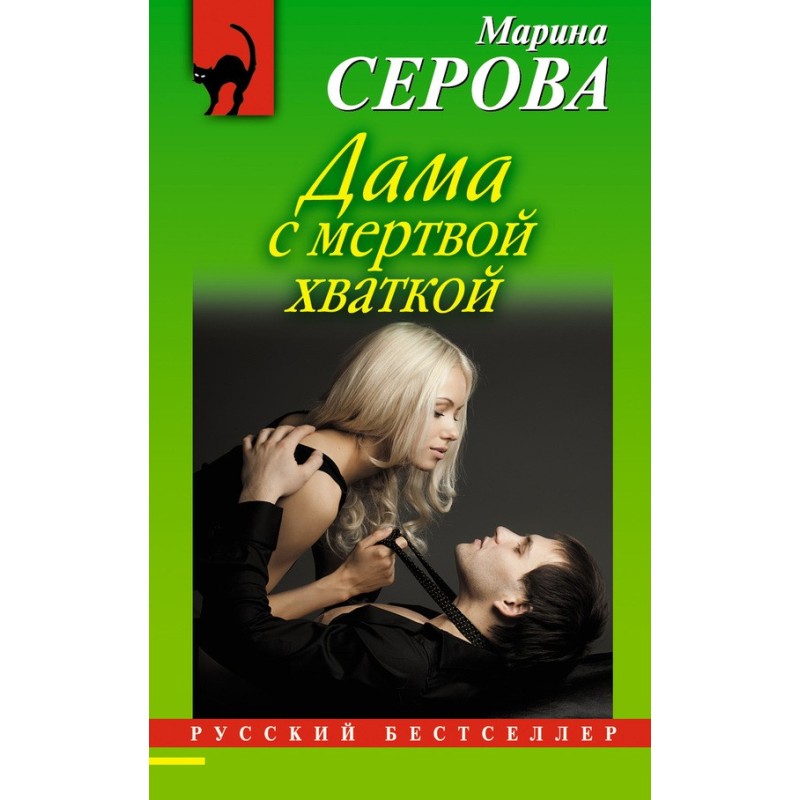 Lady with a death grip