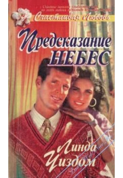 Предсказание небес