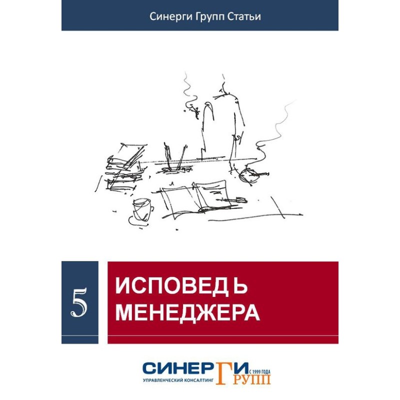 Сповідь менеджера (збірка)