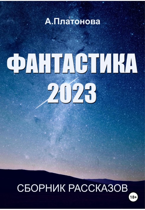 Fantasy 2023. Collection