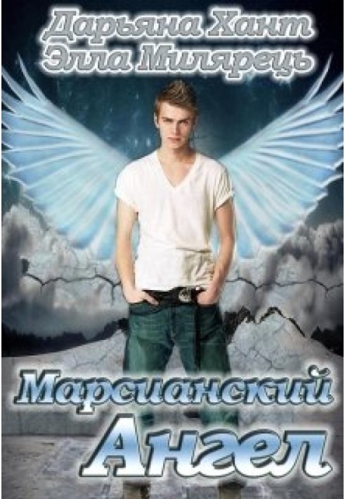 Martian angel. Volume 1