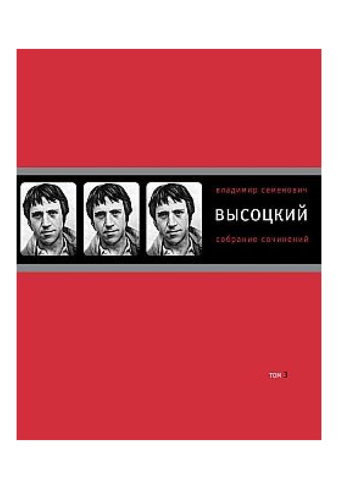 Том 3. Пісні. Вірші