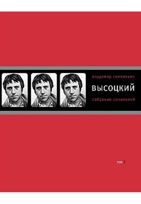 Том 3. Пісні. Вірші