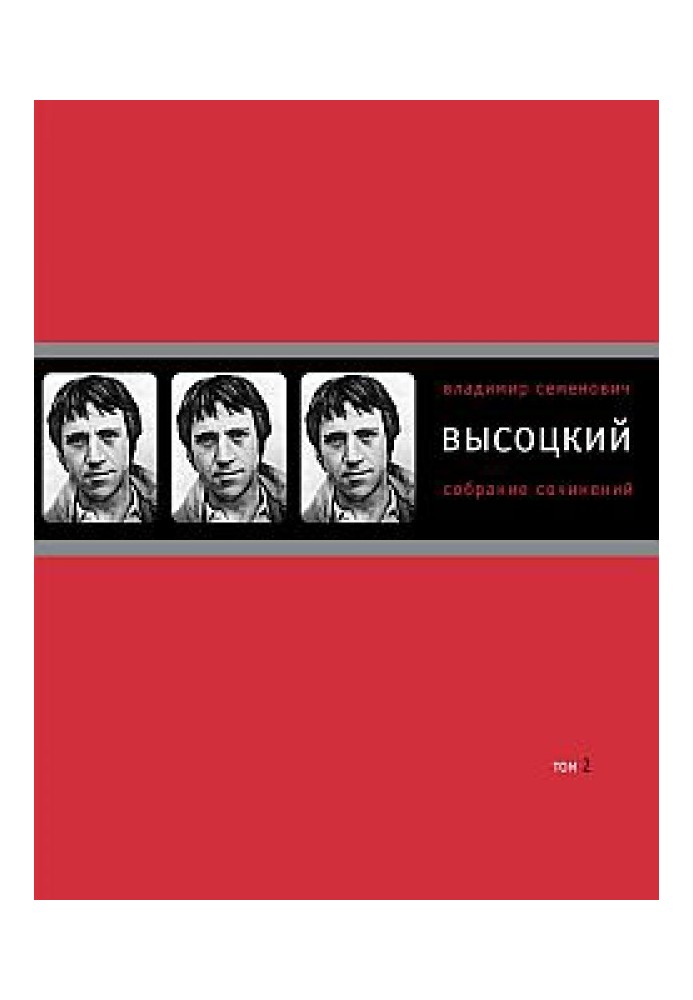 Том 2. Пісні. 1971-1980