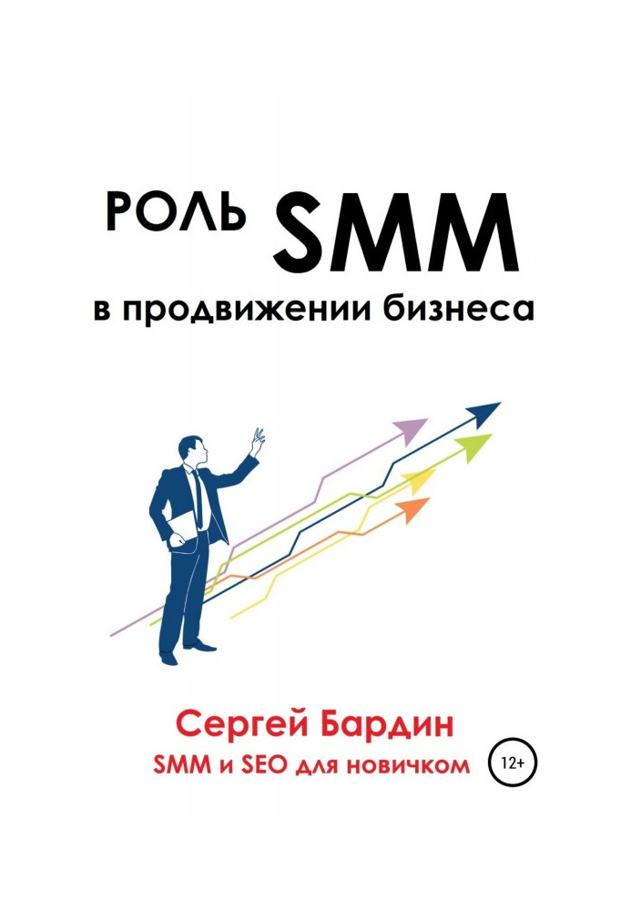 A role of SMM is in advancement of business