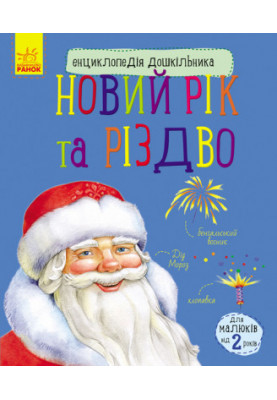 New Year's and Christmas