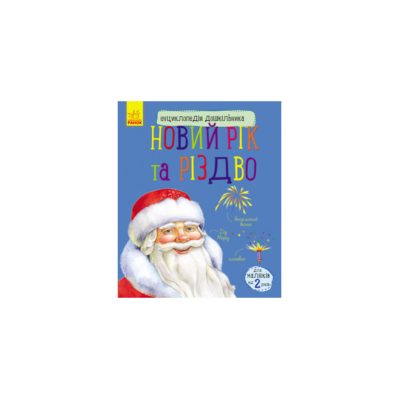 New Year's and Christmas