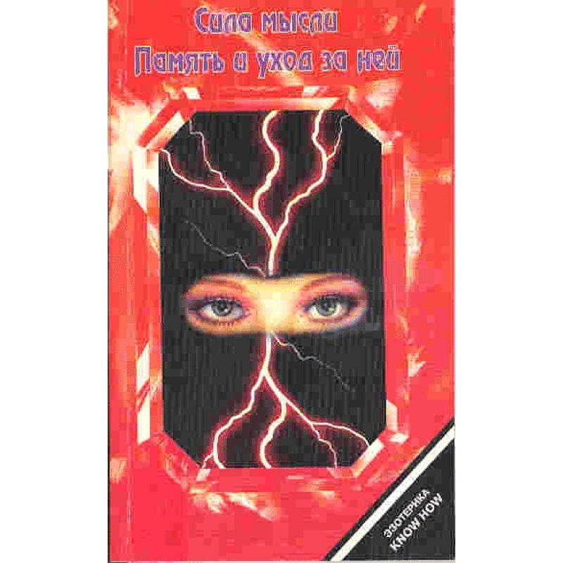 Память и уход за ней