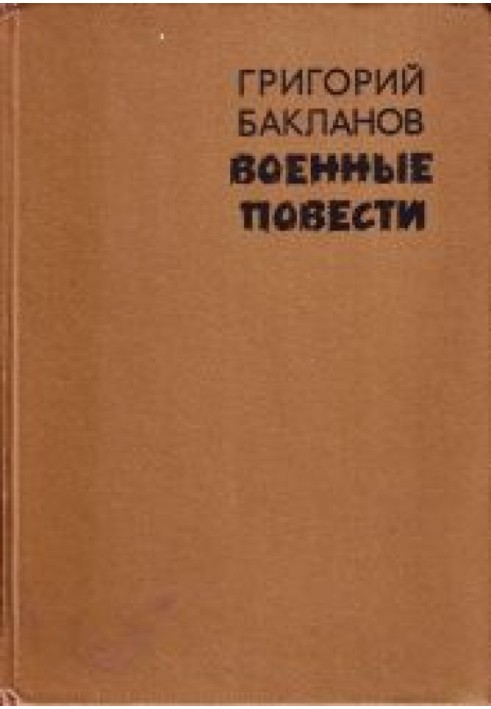 Був місяць травень