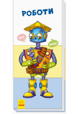Robots
