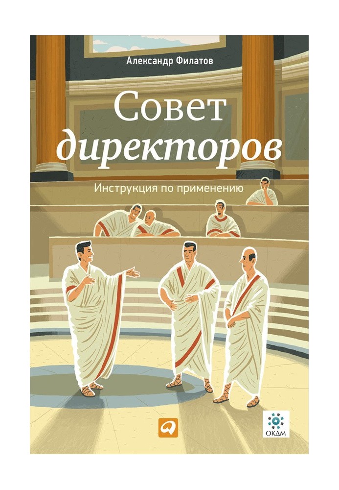 Совет директоров