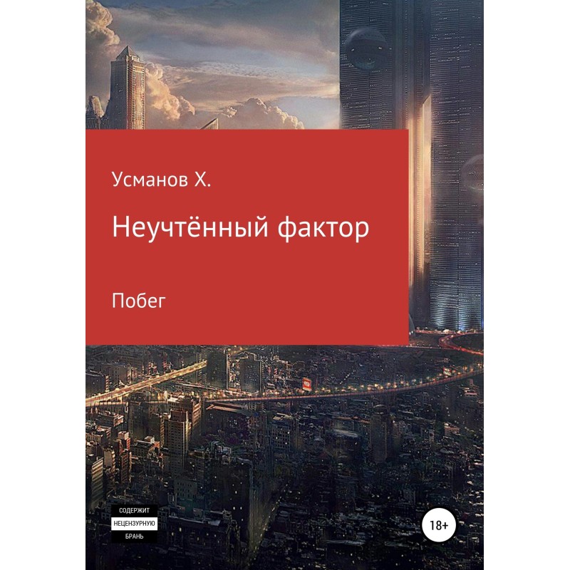Втеча
