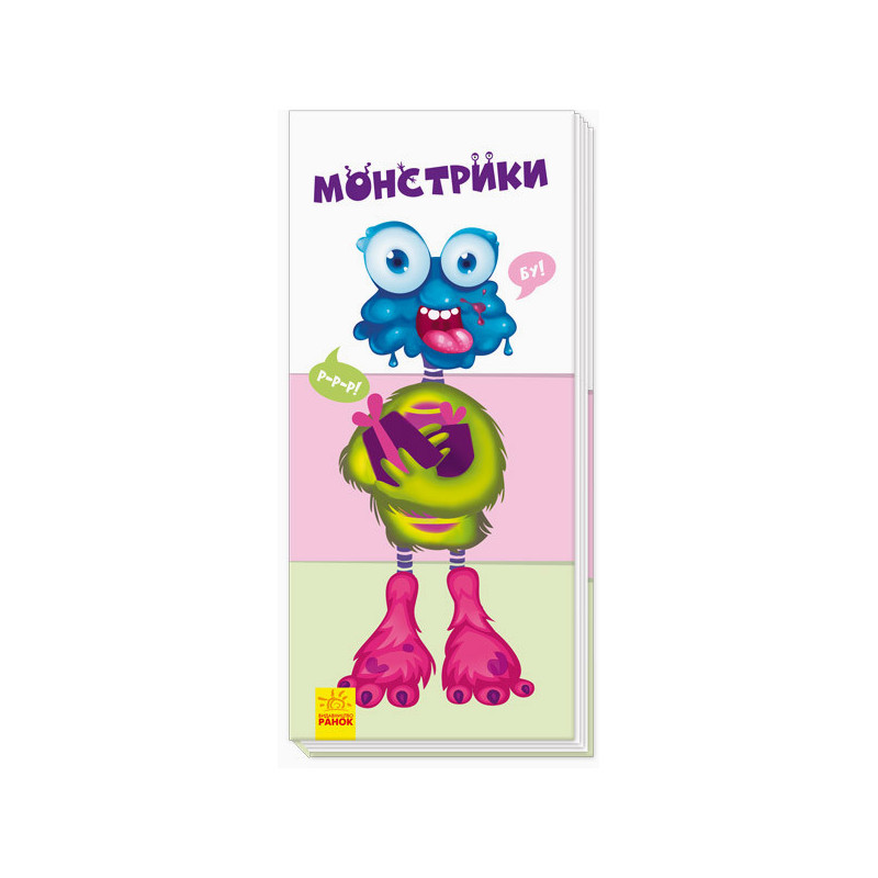 Монстрики