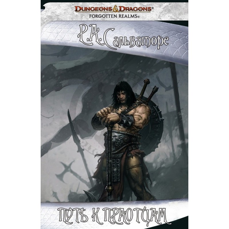 The path to the forefathers