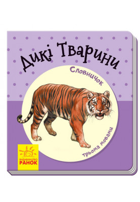 Wild animals