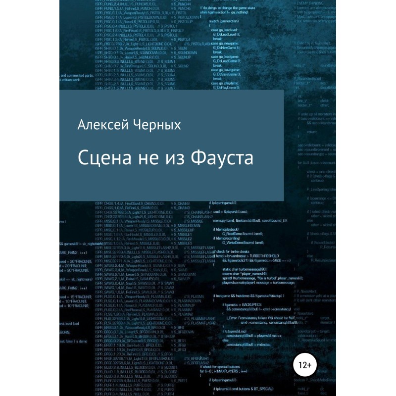 Scene not from Faust