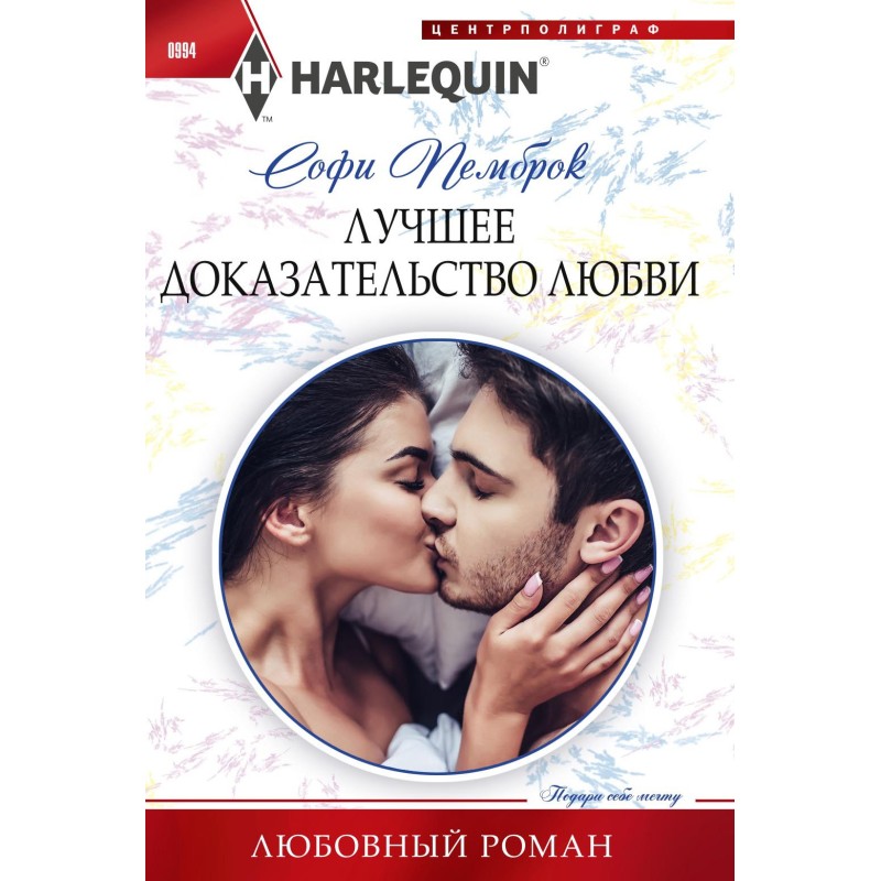 Кращий доказ кохання