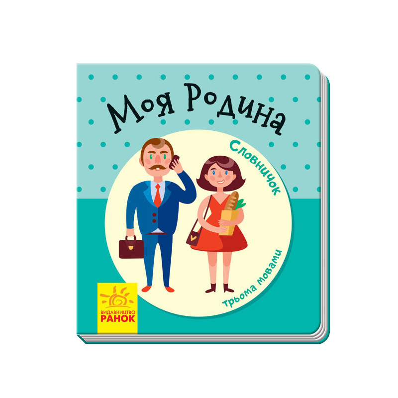 Моя родина