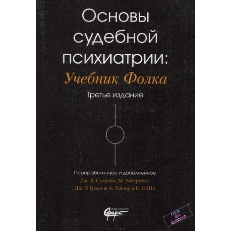 Основы судебной психиатрии:...