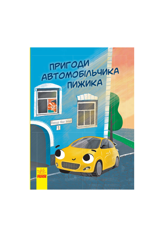 Adventures of the car driver Pyzhik