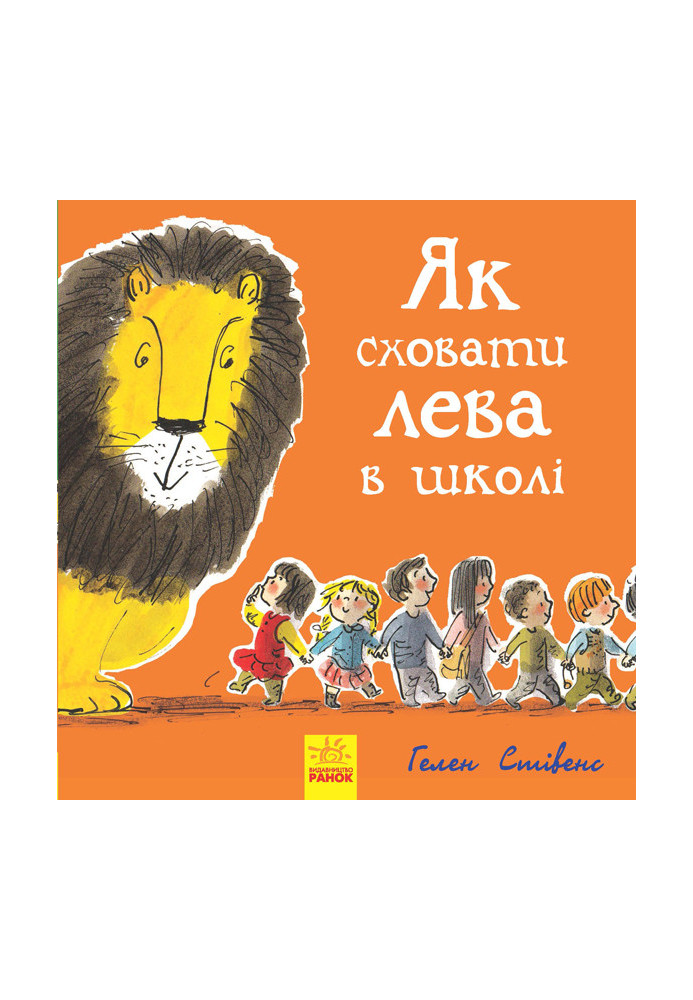 Book 3. How to hide a lion at school