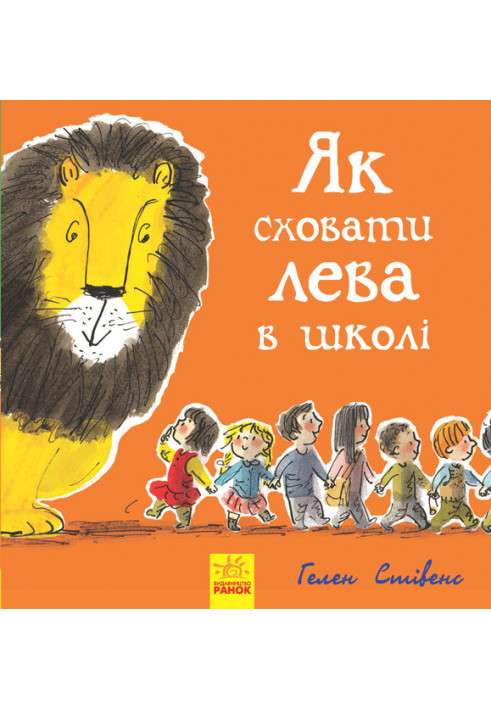 Book 3. How to hide a lion at school