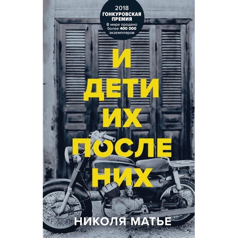 And their children after them