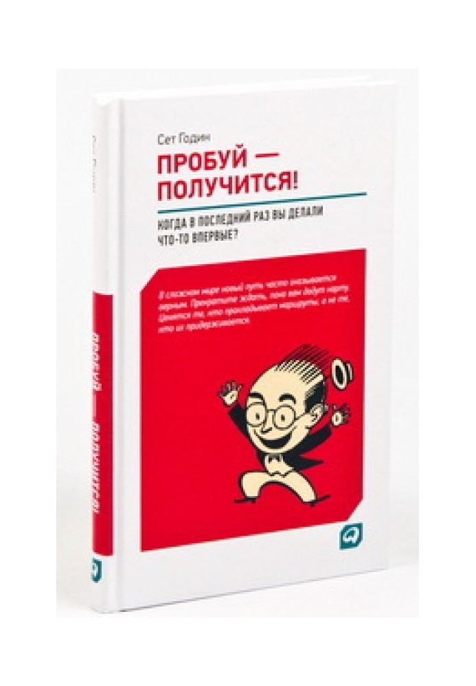 Пробуй - вийде! Коли ви останній раз щось робили вперше?