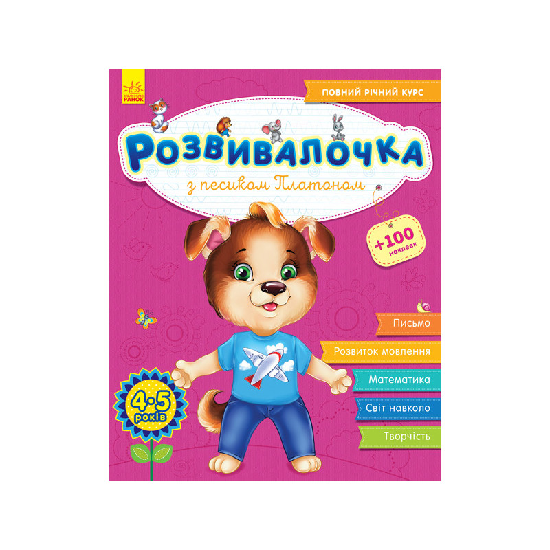 Розвивалочка з песиком...