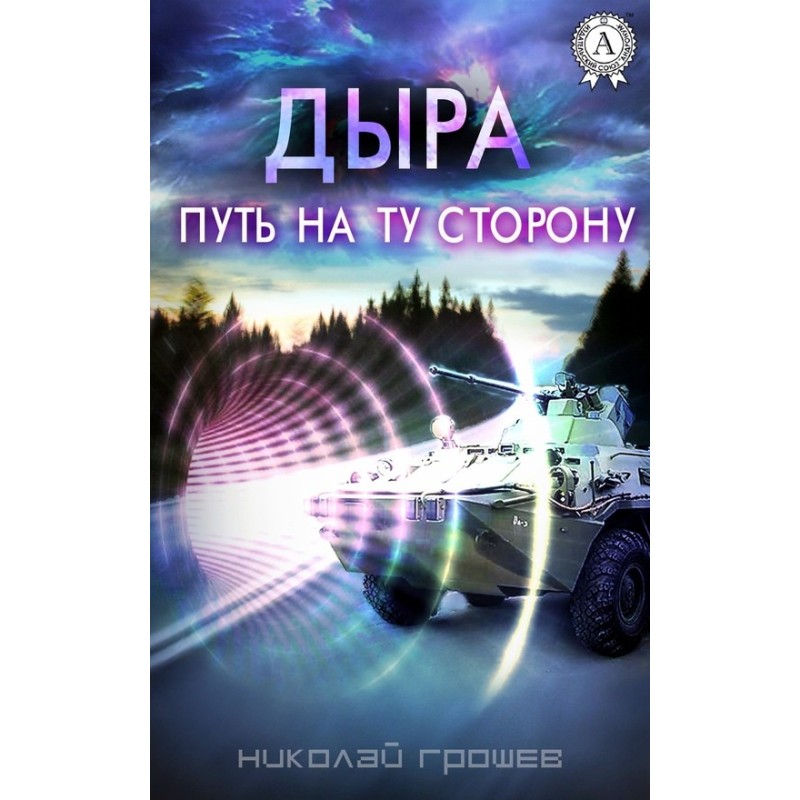 The way to the other side