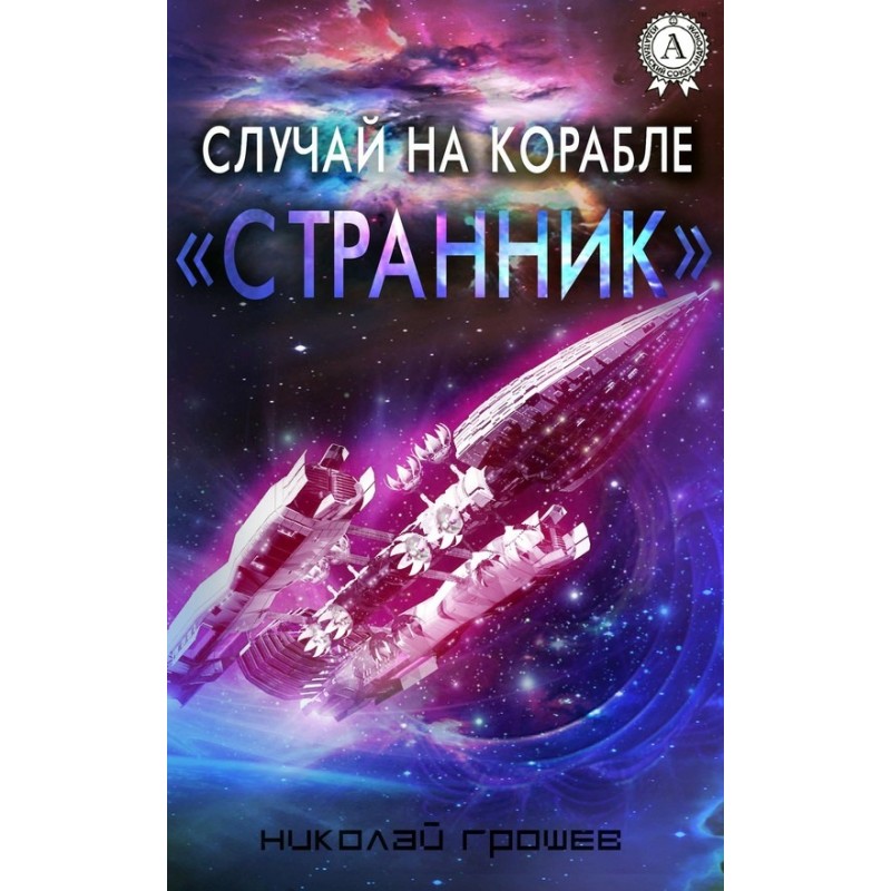 Incident on the ship...