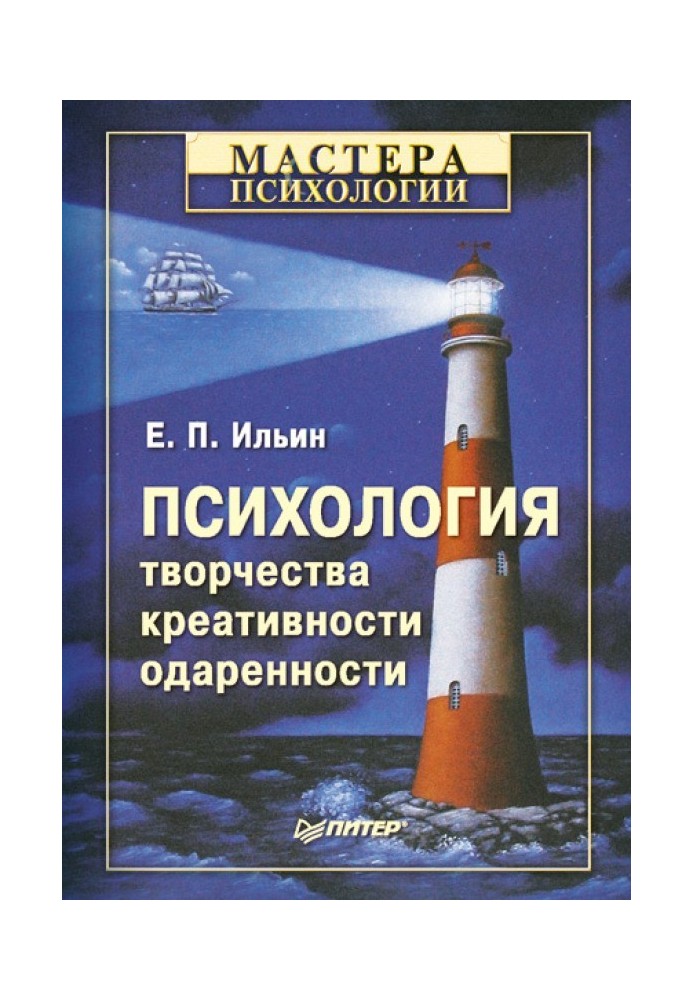 Психологія творчості, креативності, обдарованості