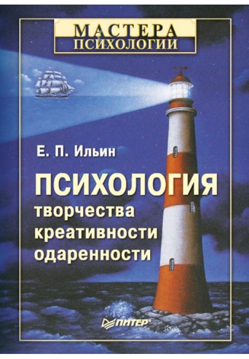 Психологія творчості, креативності, обдарованості