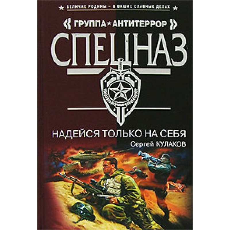 Rely only on yourself