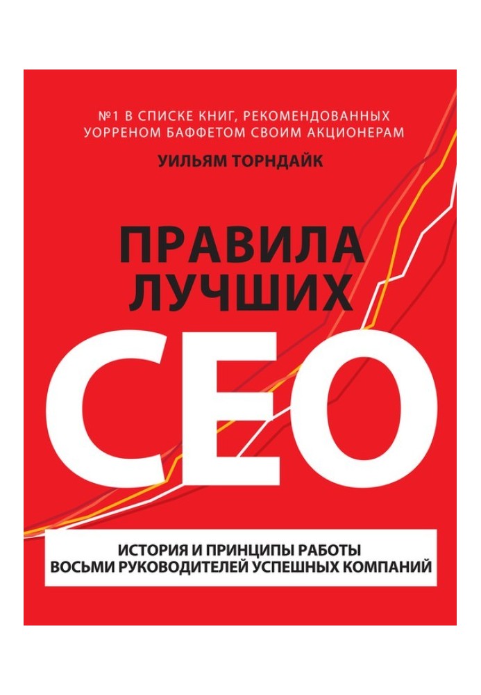 Rules for the best CEOs