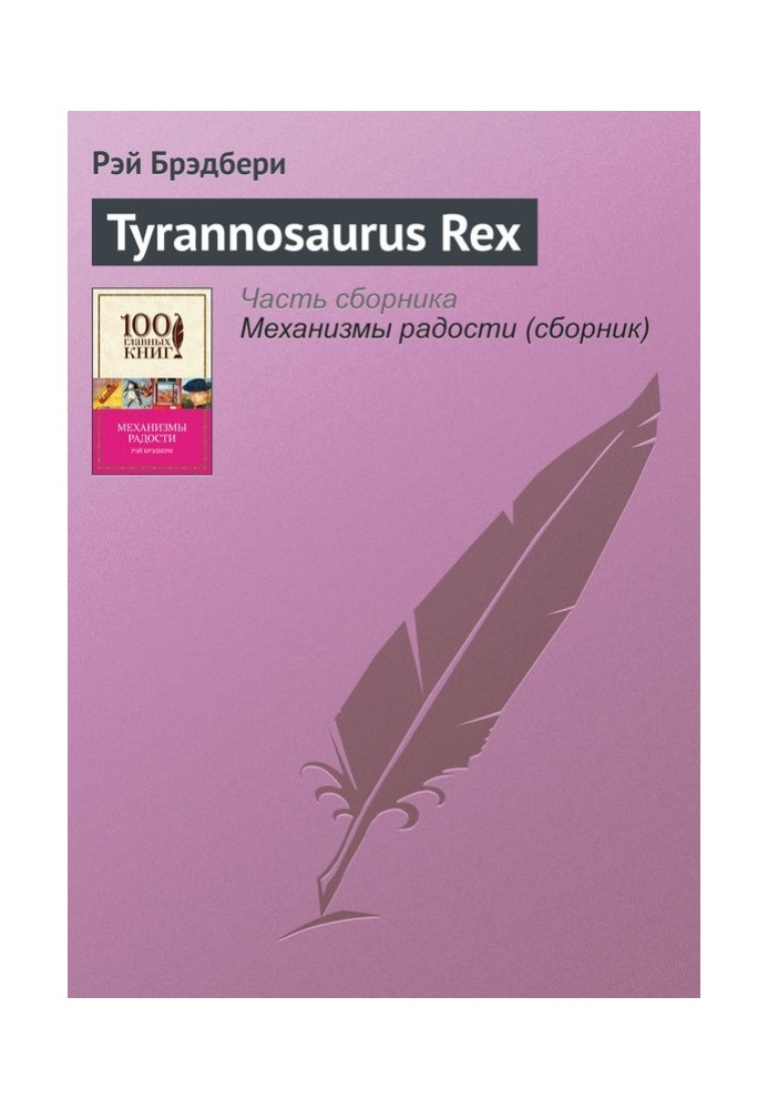 Tyrannosaurus Rex