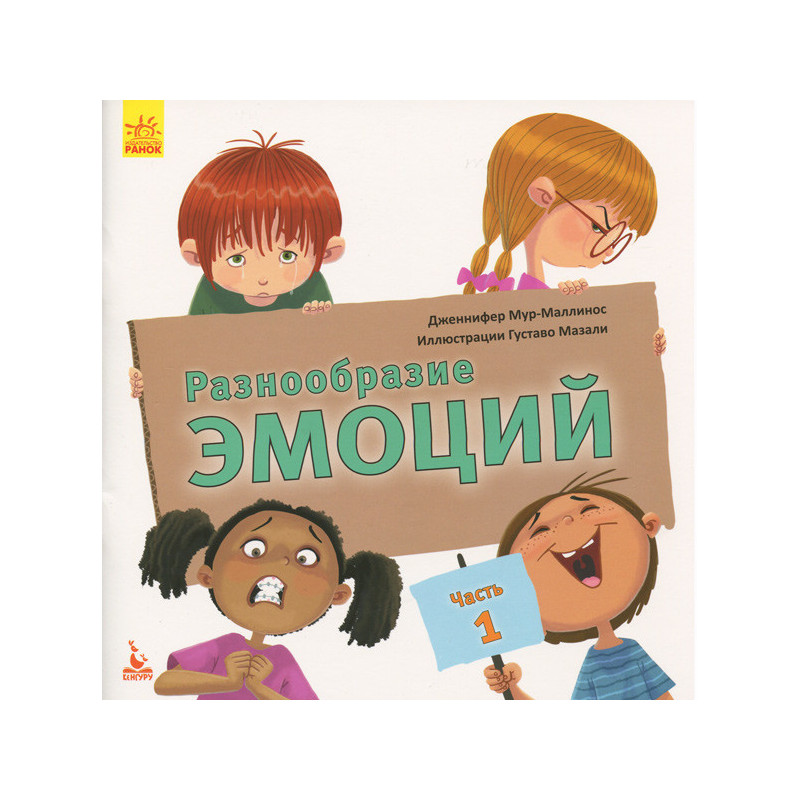 Разнообразие эмоций. Что...