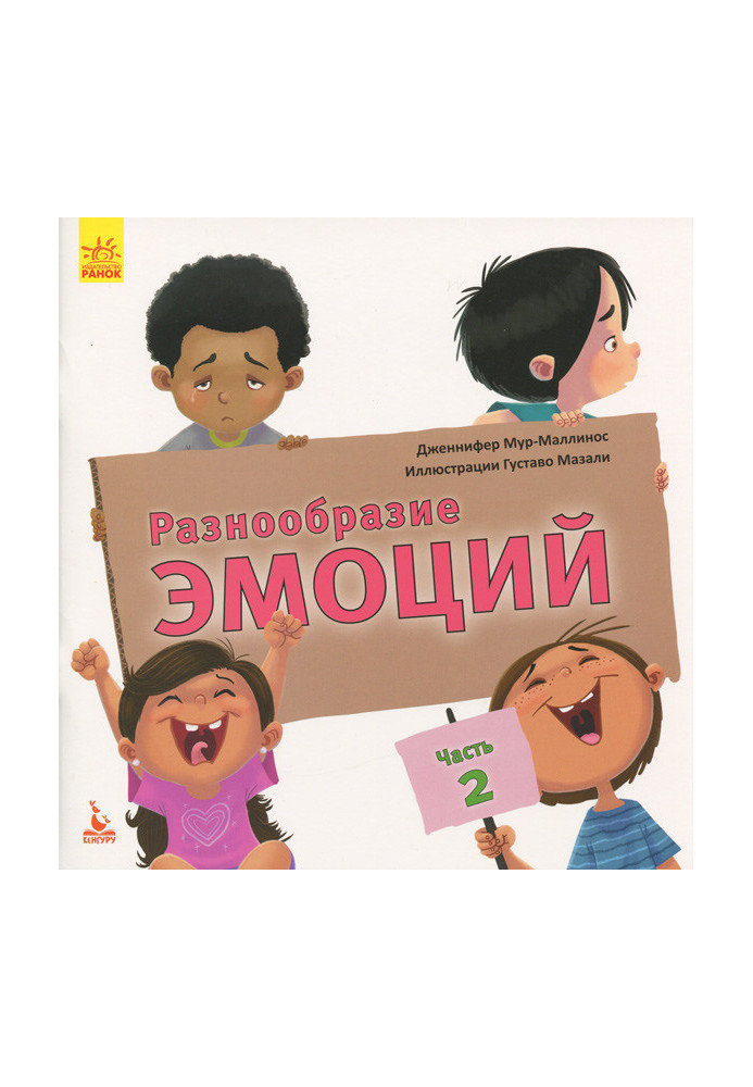 Різноманітність емоцій. Що означає кожна? Ч.2