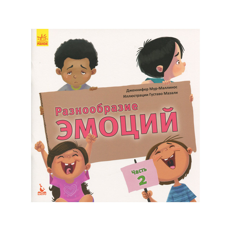 Разнообразие эмоций. Что...