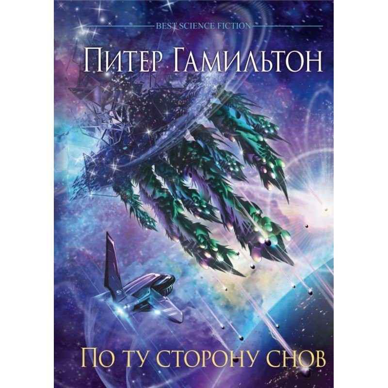 On the other side of dreams