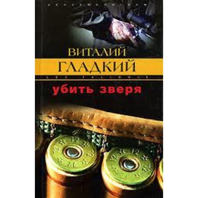 Kill the beast